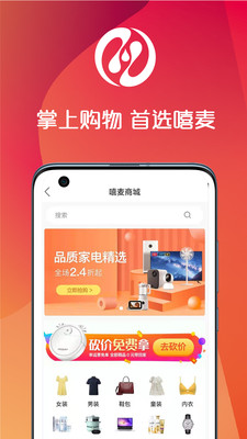 嘻麥商城App客戶端截圖1
