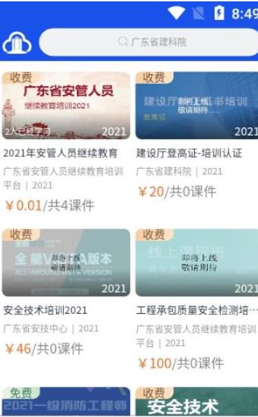 E建課app手機(jī)版截圖1