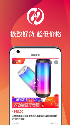 嘻麥商城App客戶端截圖2