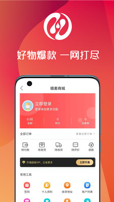 嘻麥商城App客戶端截圖3