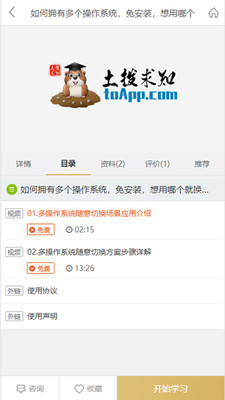 土撥求知場(chǎng)景應(yīng)用APP截圖2