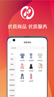 嘻麥商城App客戶端截圖4