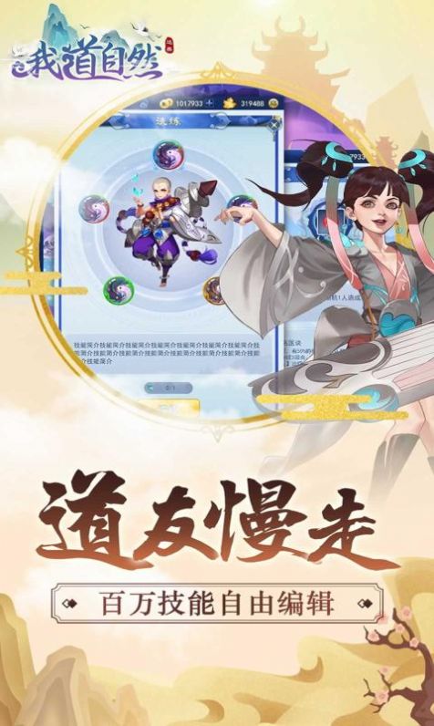 我道自然手游最新版截圖5