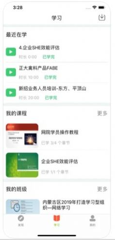 正大網(wǎng)院app安卓手機版截圖2