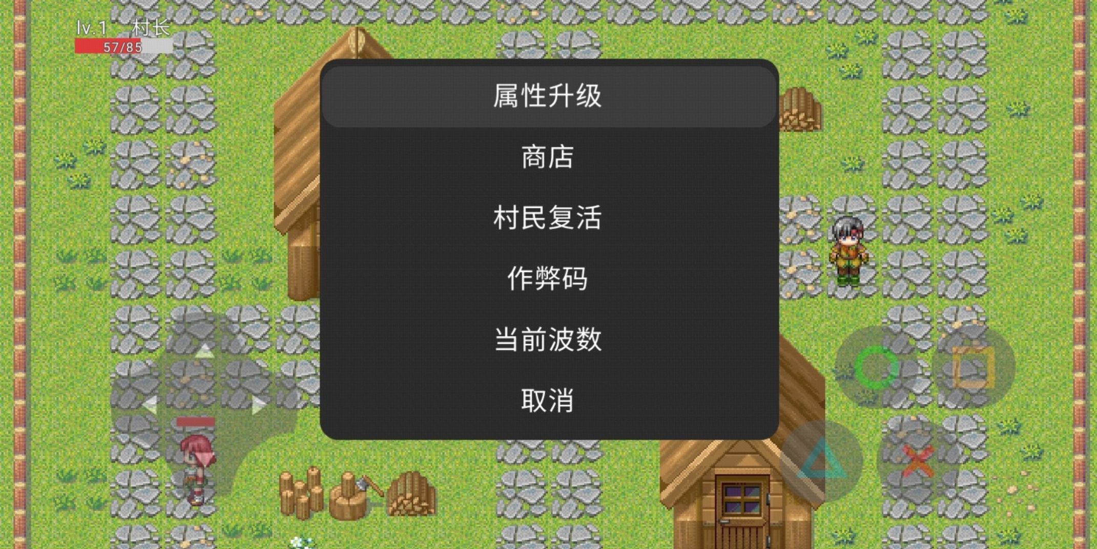 保護村莊游戲安卓版截圖3