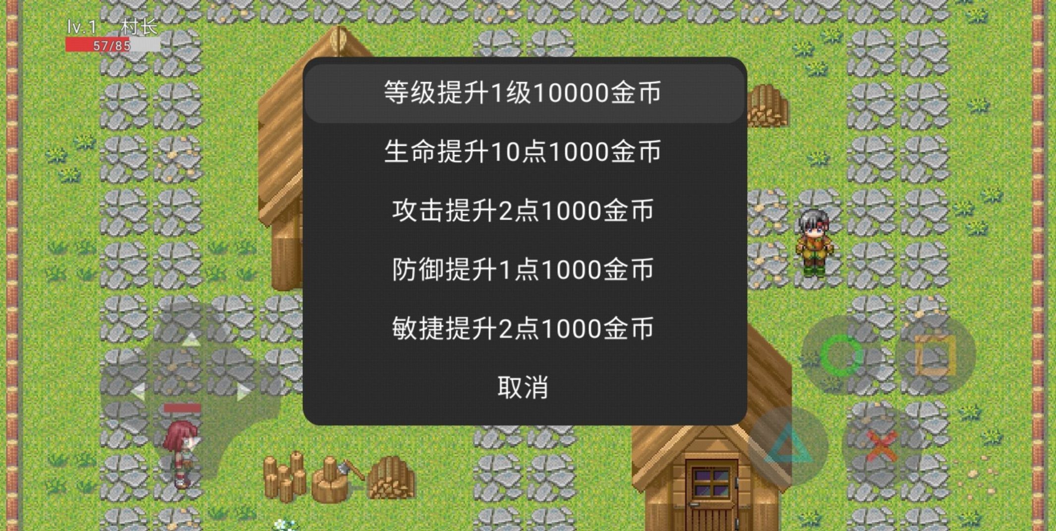 保護村莊游戲安卓版截圖4