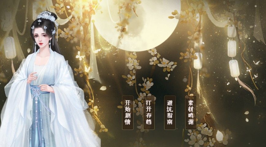 易次元花魁養(yǎng)成伶樓游戲安卓完整版截圖3