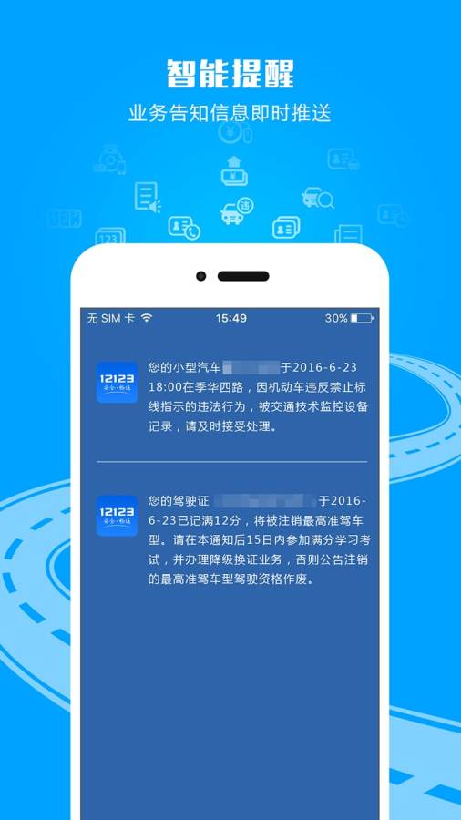 下載電子駕照app12123最新版截圖2