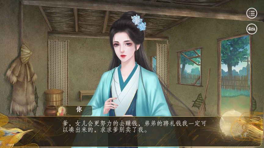 易次元花魁養(yǎng)成伶樓游戲安卓完整版截圖4