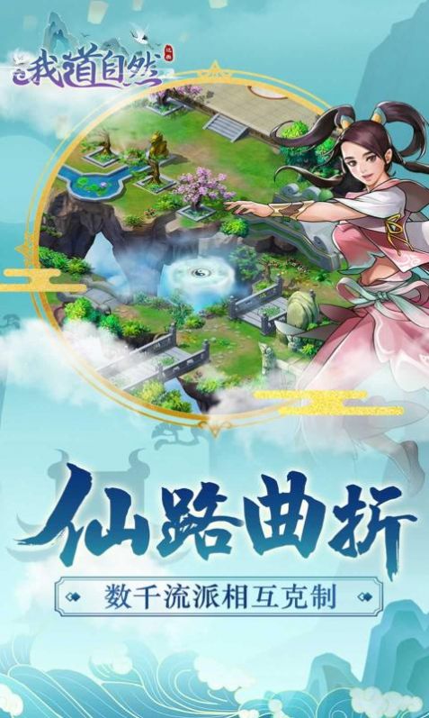 我道自然手游最新版截圖1