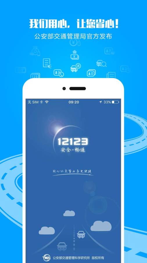 下載電子駕照app12123最新版截圖4