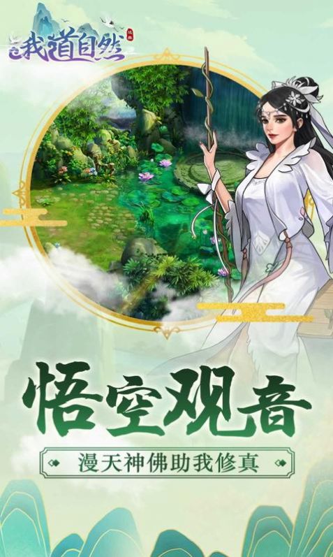 我道自然手游最新版截圖2