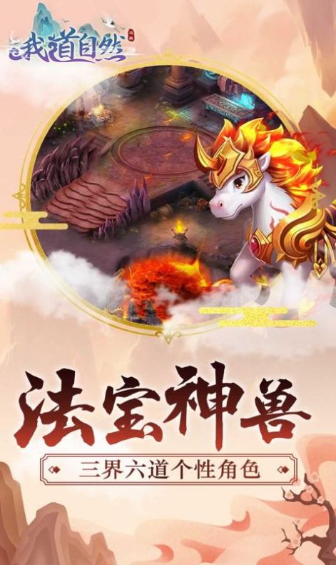 我道自然手游最新版截圖3