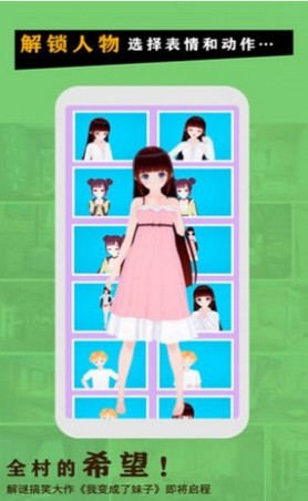 變成了女生游戲安卓版截圖3