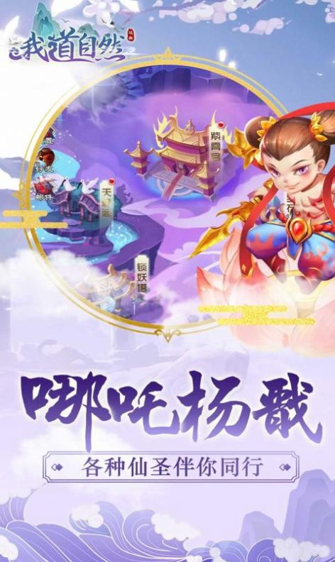 我道自然手游最新版截圖4