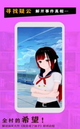 變成了女生游戲安卓版截圖4