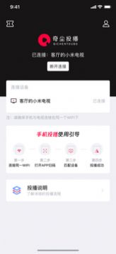 奇塵投播app安卓版截圖1