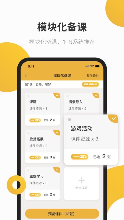 e堂好課APP版截圖1