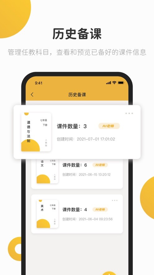 e堂好課APP版截圖2