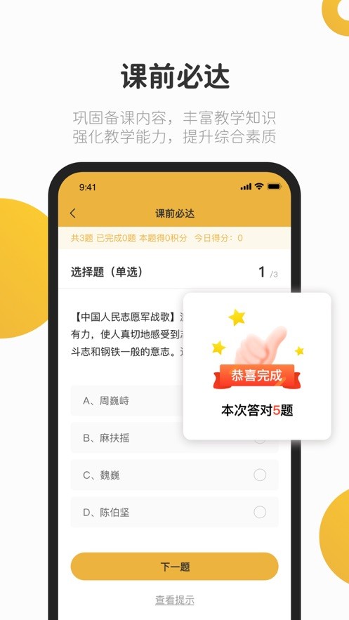 e堂好課APP版截圖3