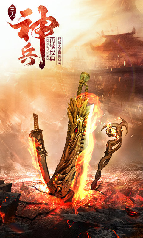 伏魔錄單職業(yè)手游最新版截圖3