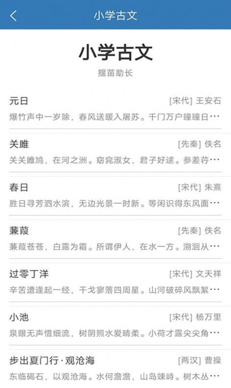 貝貝古詩(shī)詞學(xué)習(xí)app版截圖2