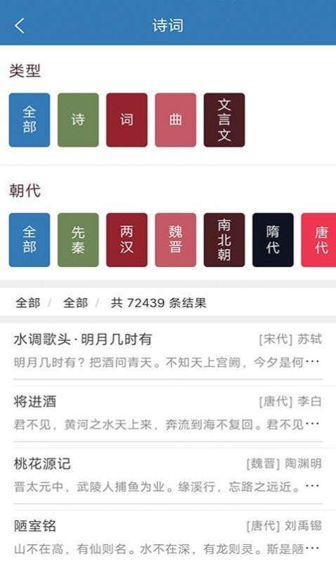 貝貝古詩(shī)詞學(xué)習(xí)app版截圖3