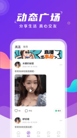 歡欣陌遇交友a(bǔ)pp版截圖1