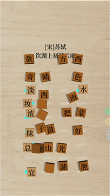 鵝落詩方塊游戲版截圖2