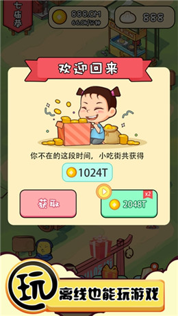 富貴美食街截圖4