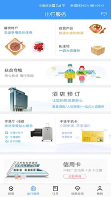 中國鐵路12306訂票app下載最新版截圖2