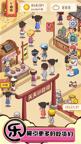 富貴美食街截圖1