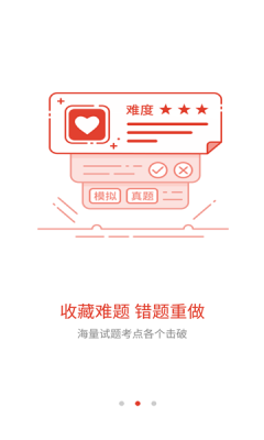 益題庫app手機(jī)版截圖4