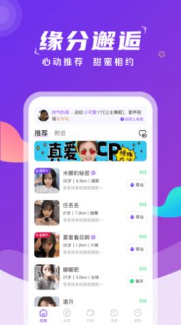 歡欣陌遇交友a(bǔ)pp版截圖3