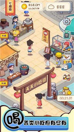 富貴美食街截圖2