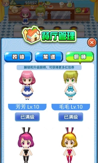 幸福大掌柜游戲紅包版截圖4