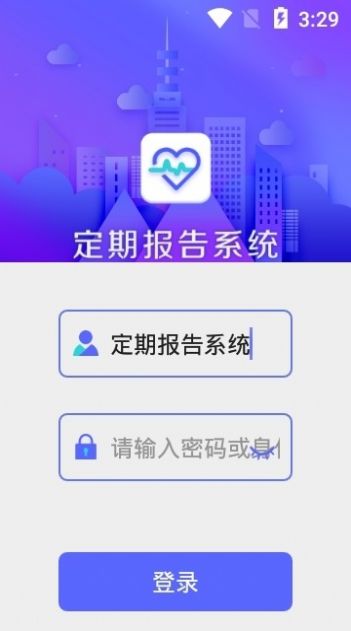 定期報(bào)告系統(tǒng)app下載檢低保最新版截圖2