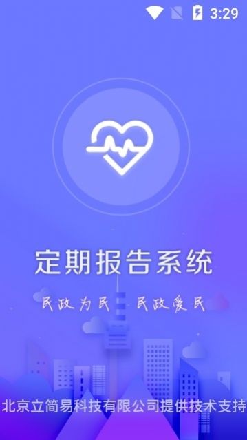 定期報(bào)告系統(tǒng)app下載檢低保最新版截圖1
