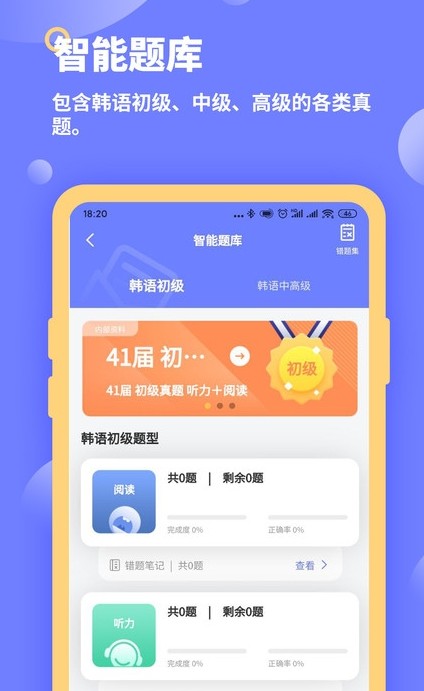 恰学韩语app安卓版截图2: