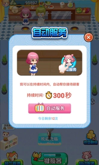 幸福大掌柜游戲紅包版截圖2