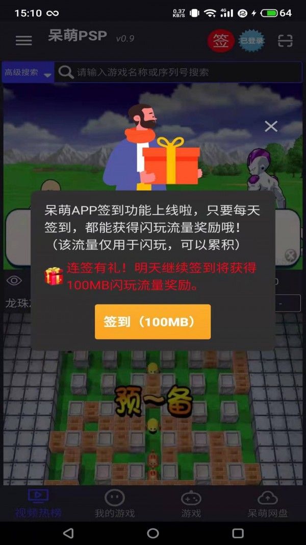 呆萌PSP模擬器游戲版截圖2