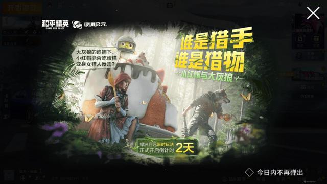 和平精英國際服下載安裝免費(fèi)手機(jī)版截圖2