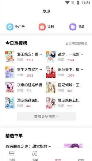 免費完本小說App軟件安卓版截圖4