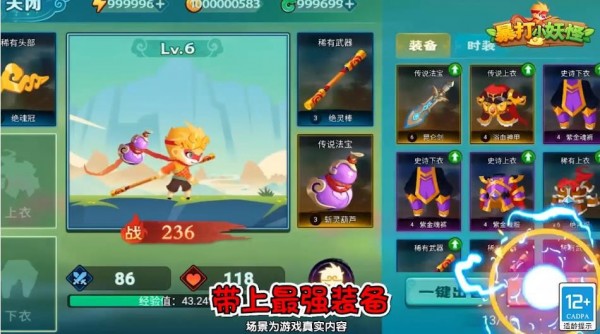 暴打小妖怪游戲最新版截圖1