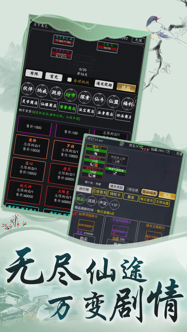 眾神之域文字修真游戲版截圖2