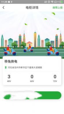 移兔換電app手機(jī)版截圖2