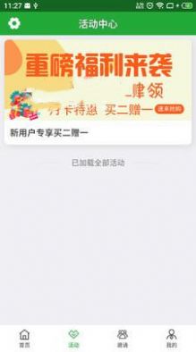 移兔換電app手機(jī)版截圖4