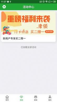 移兔換電app手機(jī)版截圖1