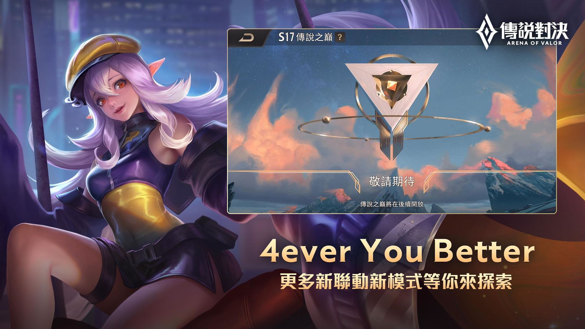 傳說對決臺服下載正版2021截圖3