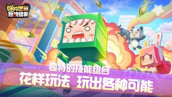 迷你世界槍戰(zhàn)精英更新版安裝2021最新版截圖5